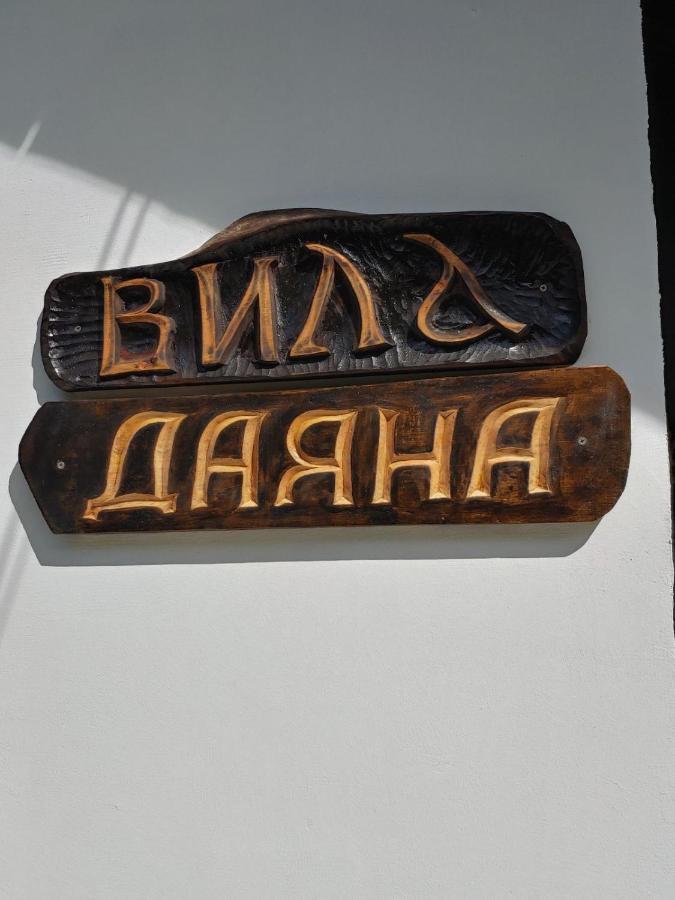 Вила Даяна Ribarica Exterior photo